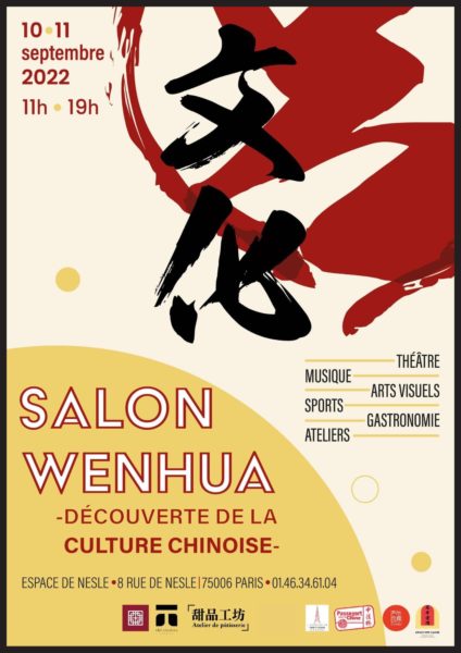 salon-wenhua